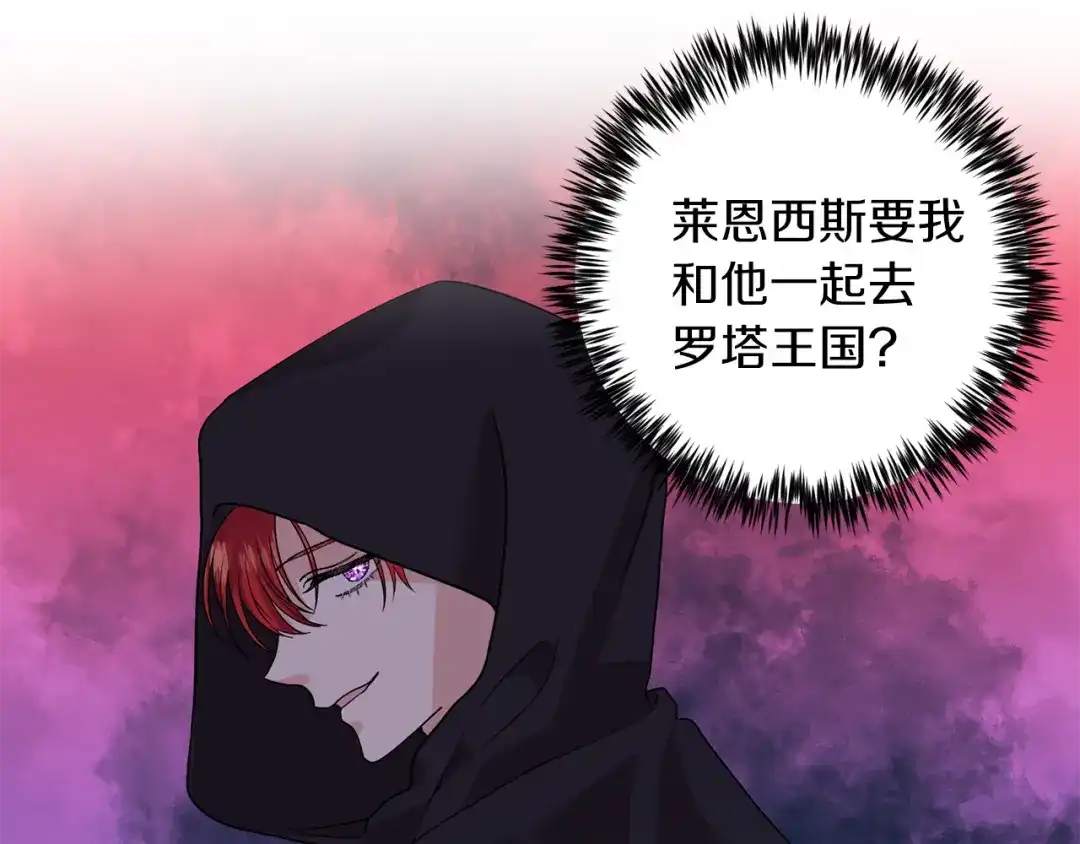 《反叛皇子的御用教师》第37话 和亲 第103页