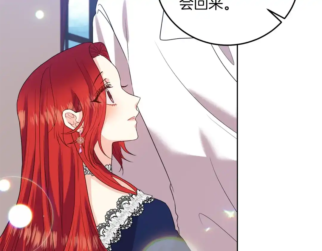 《反叛皇子的御用教师》第37话 和亲 第150页