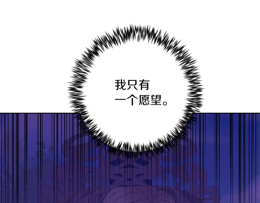 《反叛皇子的御用教师》第37话 和亲 第13页