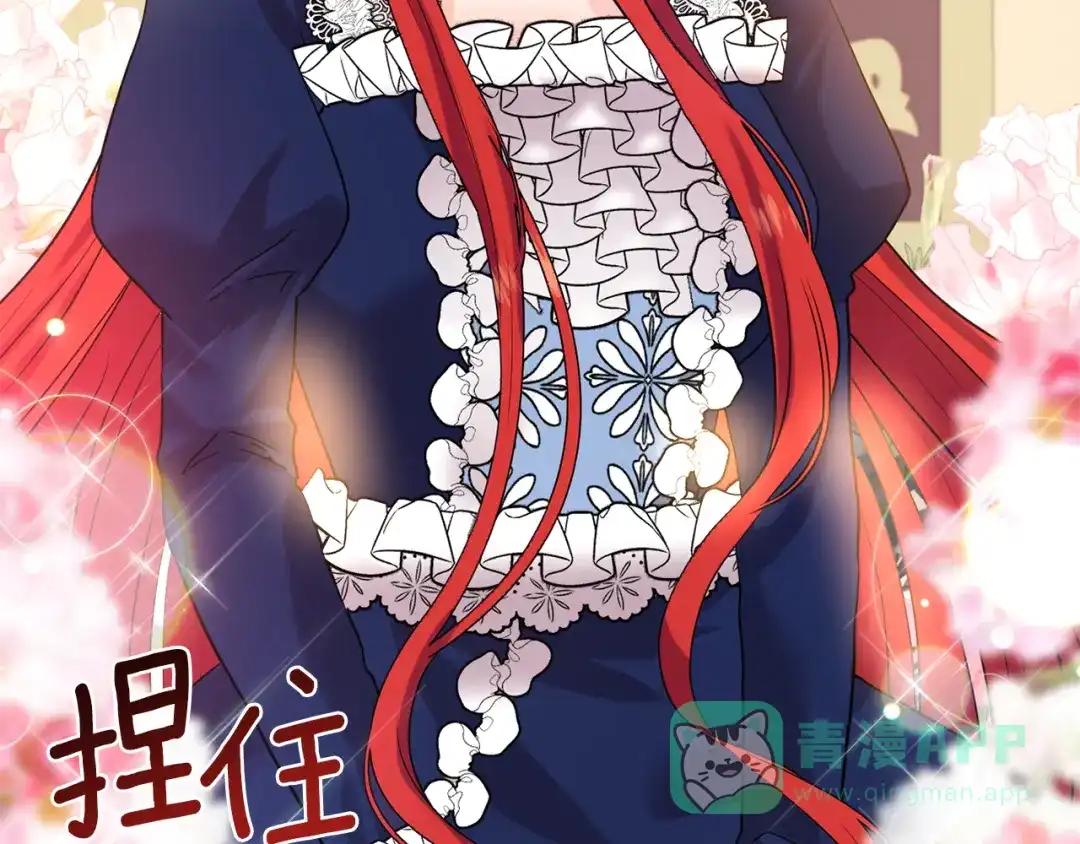 《反叛皇子的御用教师》第37话 和亲 第86页