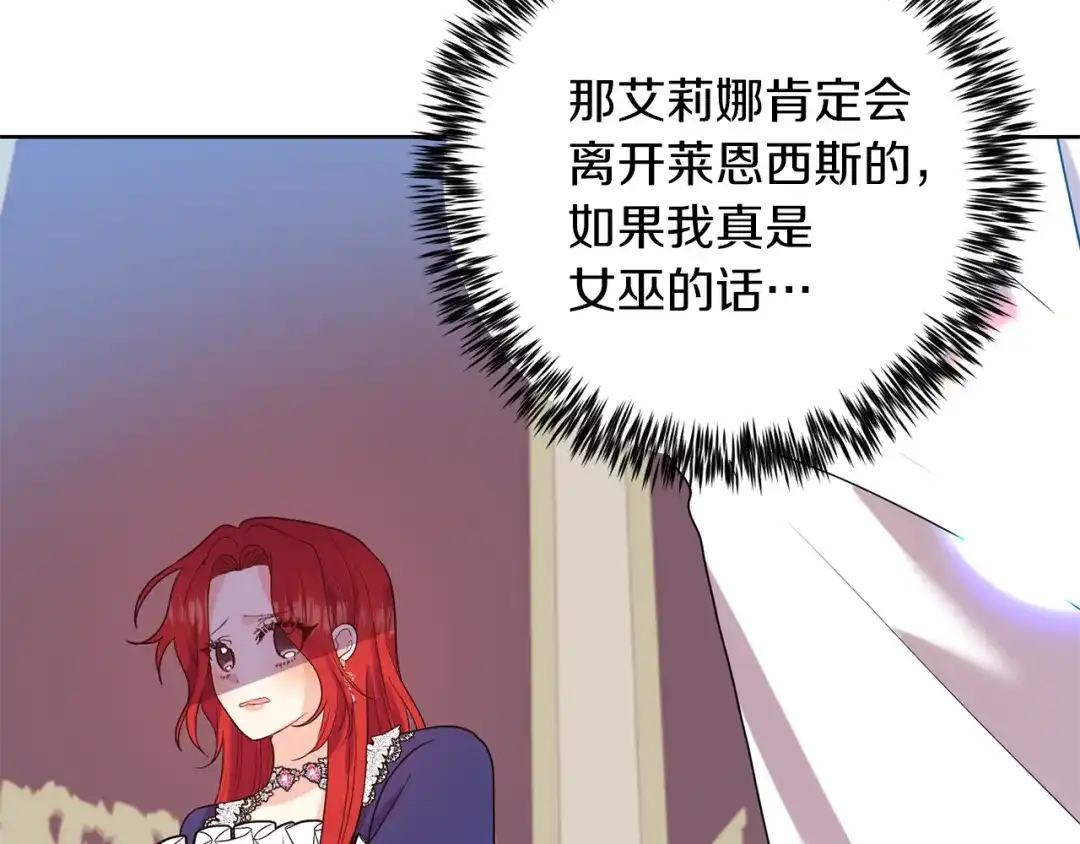 《反叛皇子的御用教师》第37话 和亲 第115页