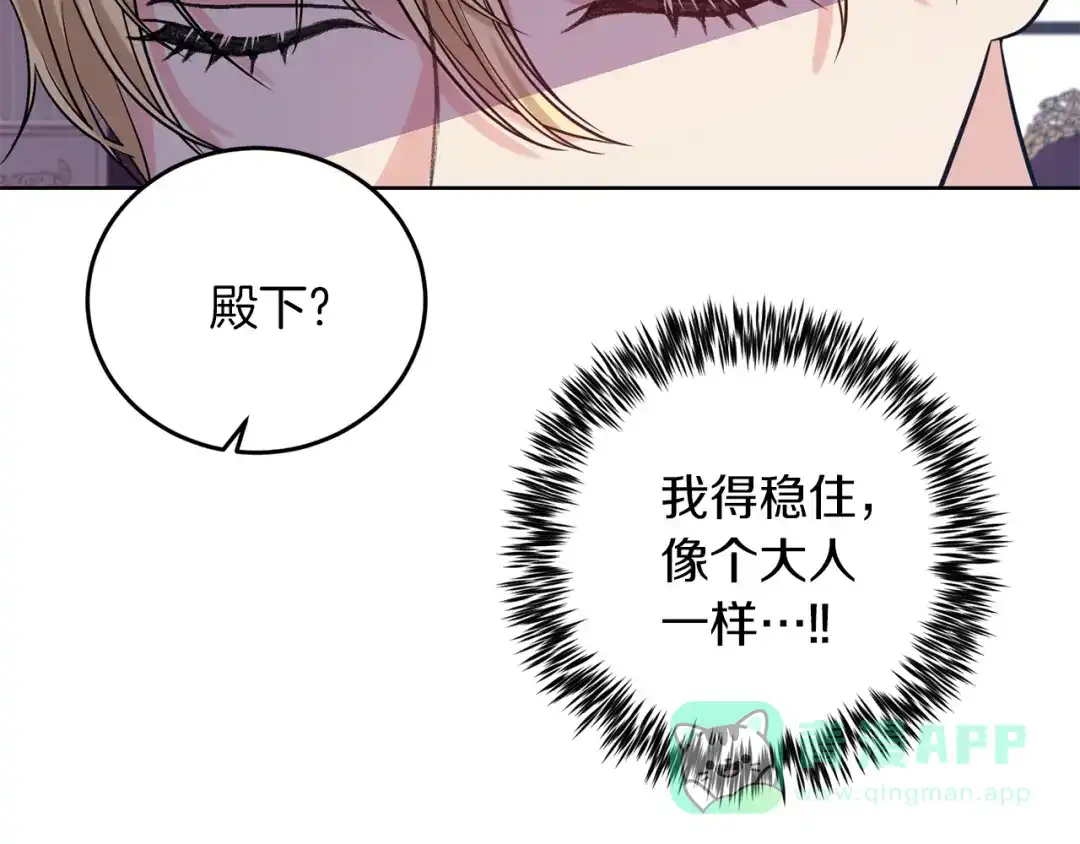 《反叛皇子的御用教师》第37话 和亲 第101页