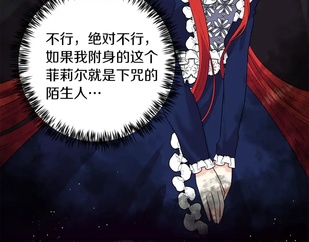 《反叛皇子的御用教师》第37话 和亲 第105页