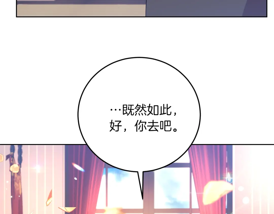 《反叛皇子的御用教师》第37话 和亲 第144页