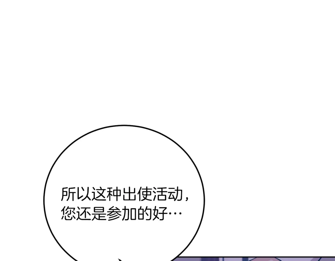 《反叛皇子的御用教师》第37话 和亲 第93页