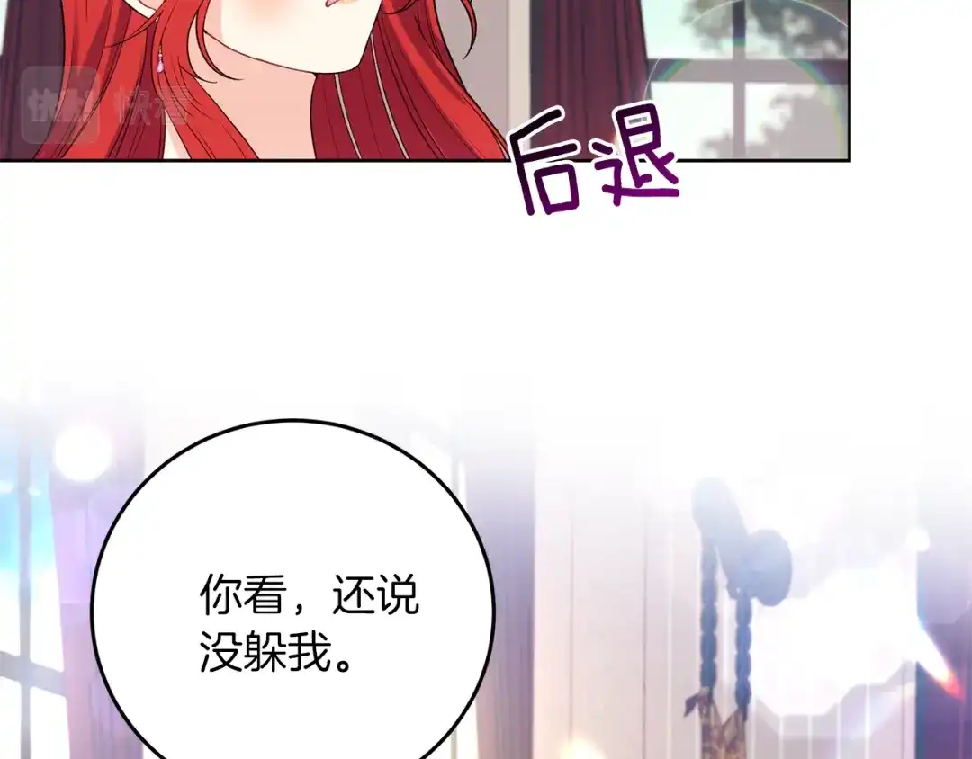 《反叛皇子的御用教师》第37话 和亲 第49页