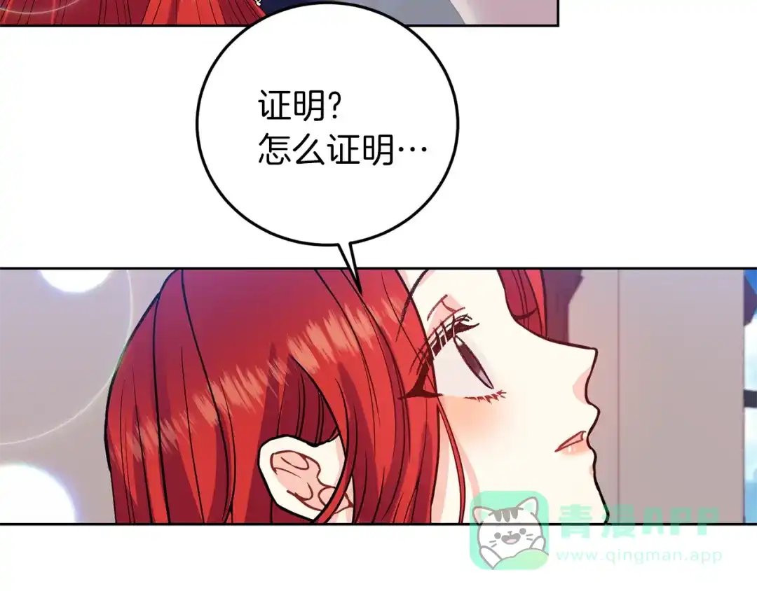 《反叛皇子的御用教师》第37话 和亲 第151页