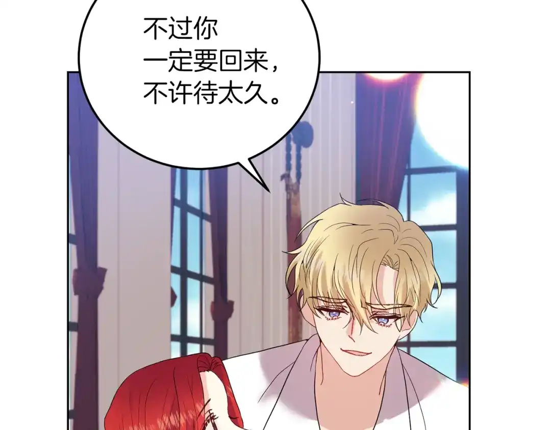 《反叛皇子的御用教师》第37话 和亲 第148页