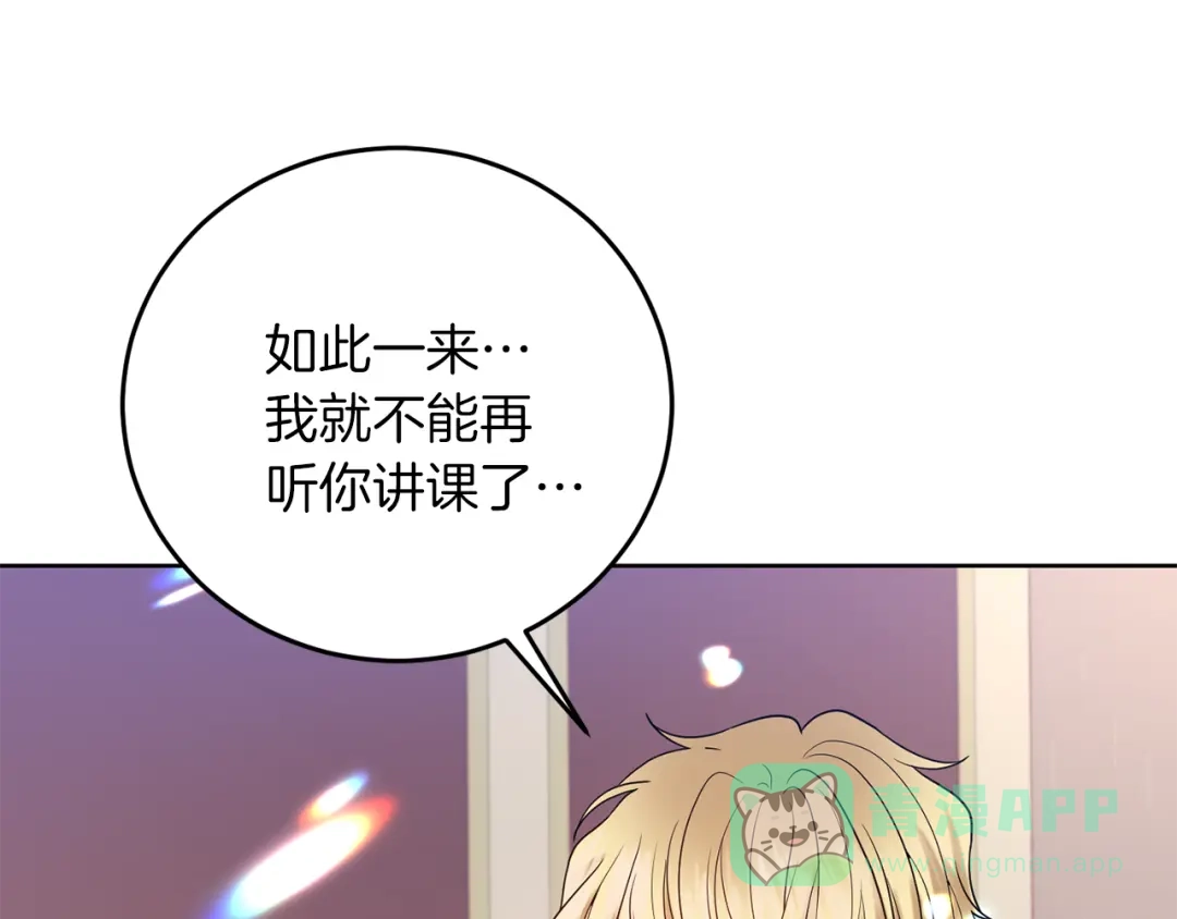 《反叛皇子的御用教师》第37话 和亲 第76页