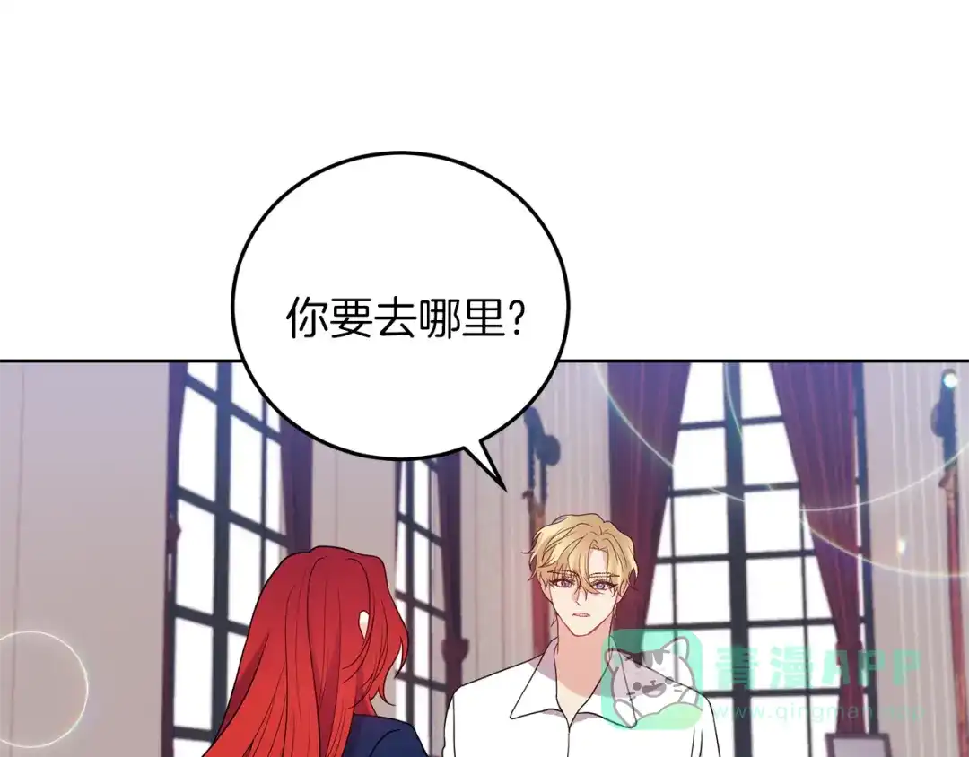 《反叛皇子的御用教师》第37话 和亲 第121页