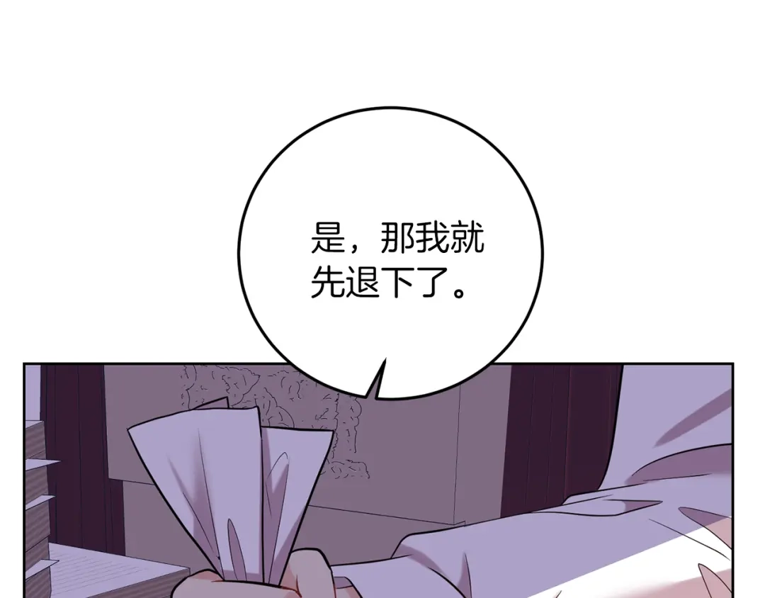 《反叛皇子的御用教师》第37话 和亲 第18页