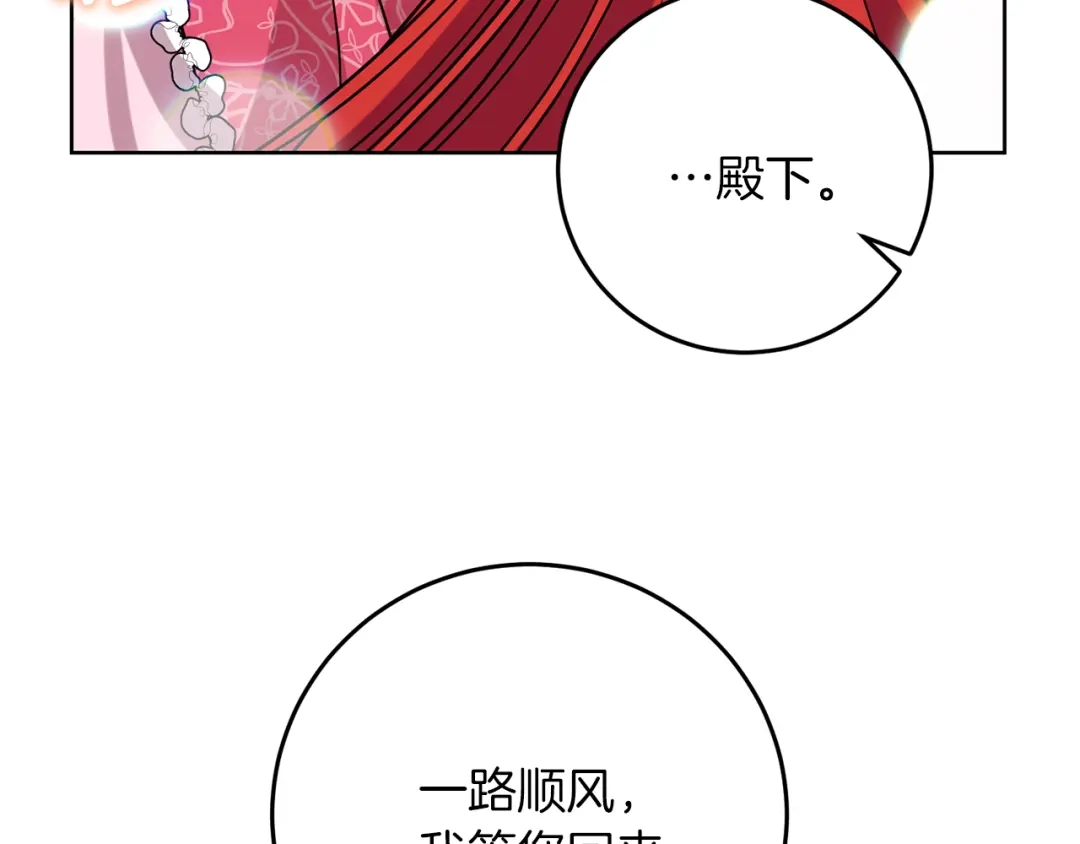 《反叛皇子的御用教师》第38话 春心萌动？ 第143页