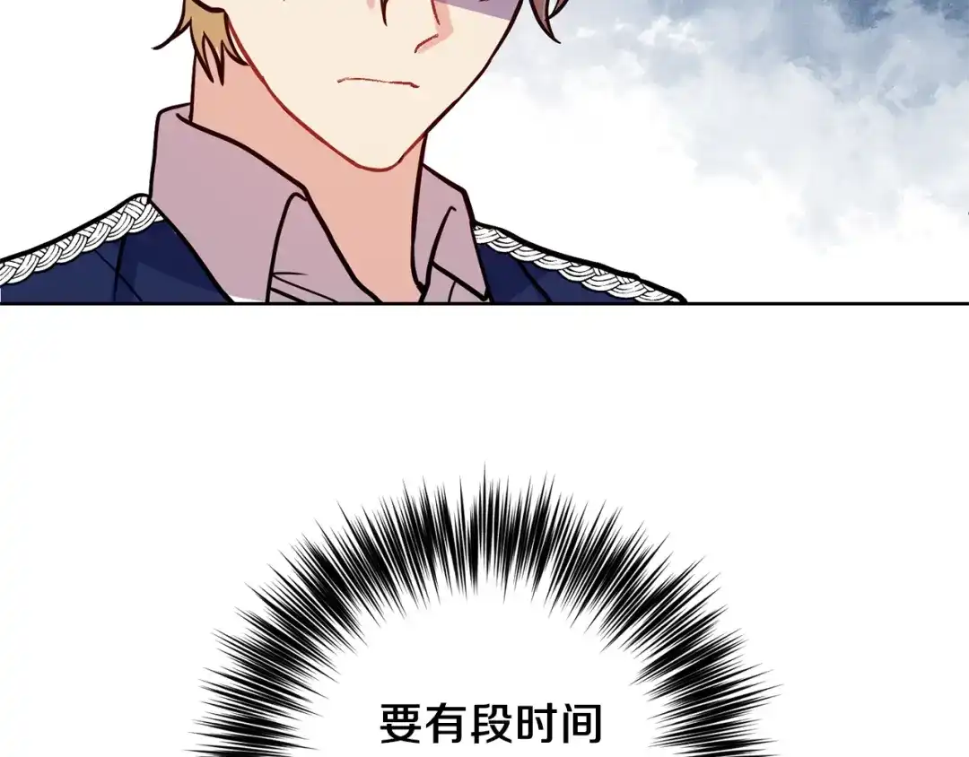 《反叛皇子的御用教师》第38话 春心萌动？ 第138页