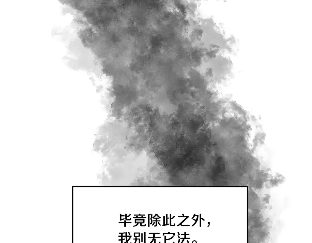 《反叛皇子的御用教师》第38话 春心萌动？ 第49页