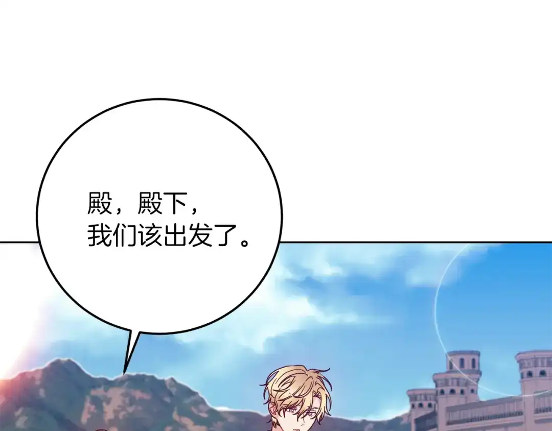 《反叛皇子的御用教师》第38话 春心萌动？ 第148页