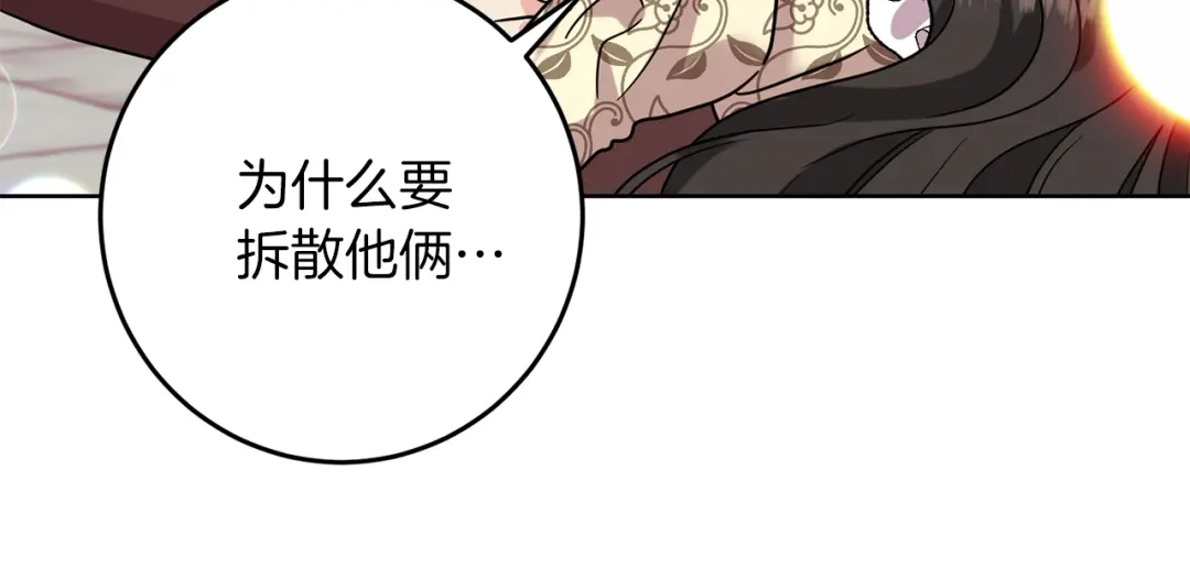 《反叛皇子的御用教师》第38话 春心萌动？ 第98页