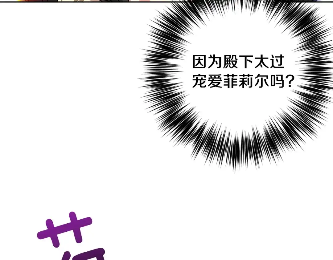 《反叛皇子的御用教师》第38话 春心萌动？ 第108页