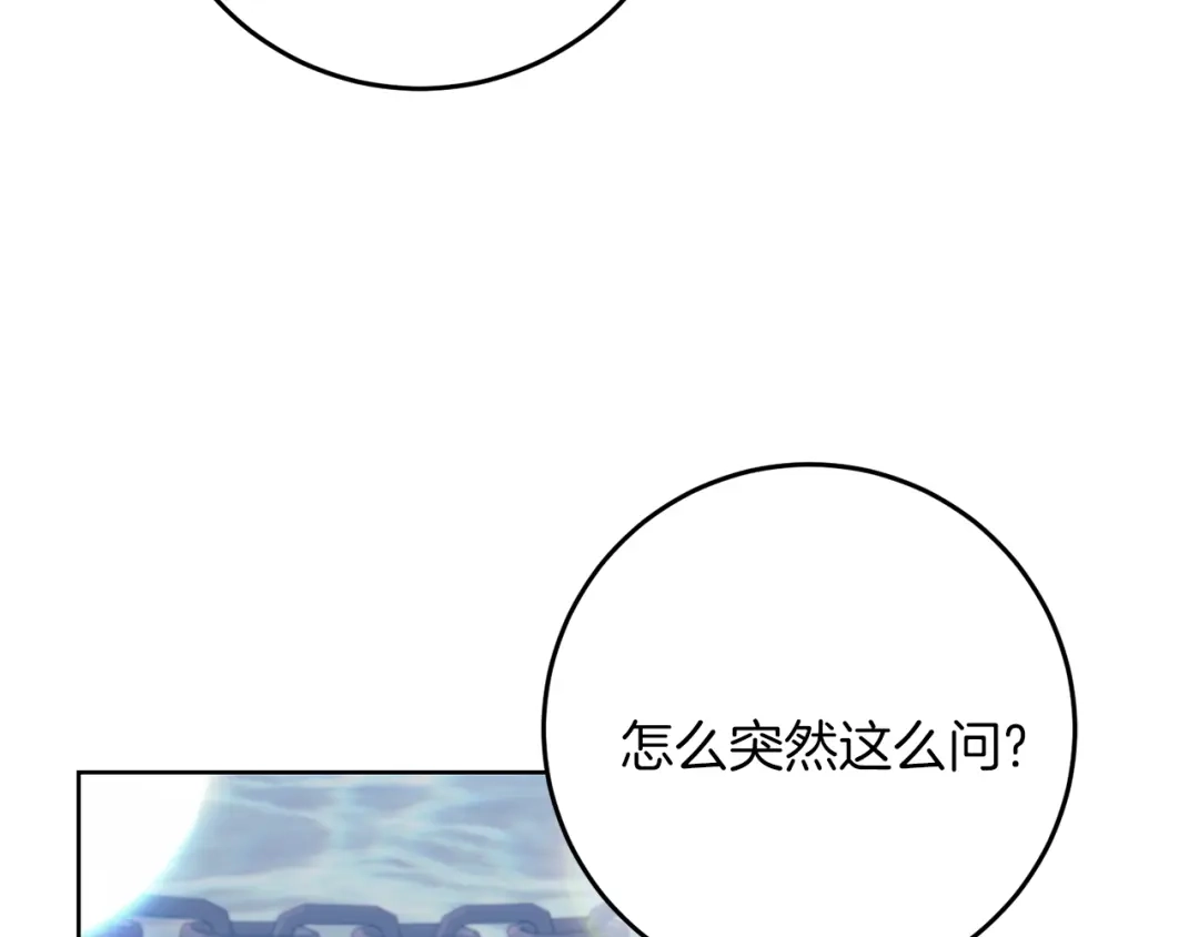 《反叛皇子的御用教师》第38话 春心萌动？ 第134页
