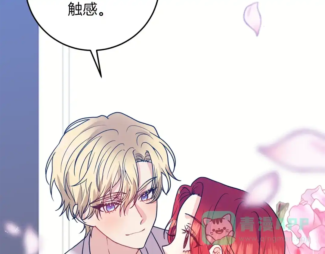 《反叛皇子的御用教师》第38话 春心萌动？ 第31页