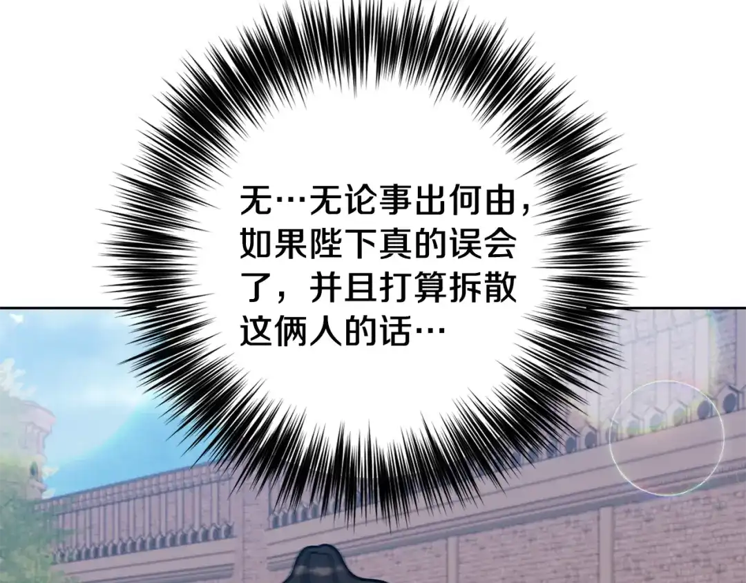 《反叛皇子的御用教师》第38话 春心萌动？ 第125页