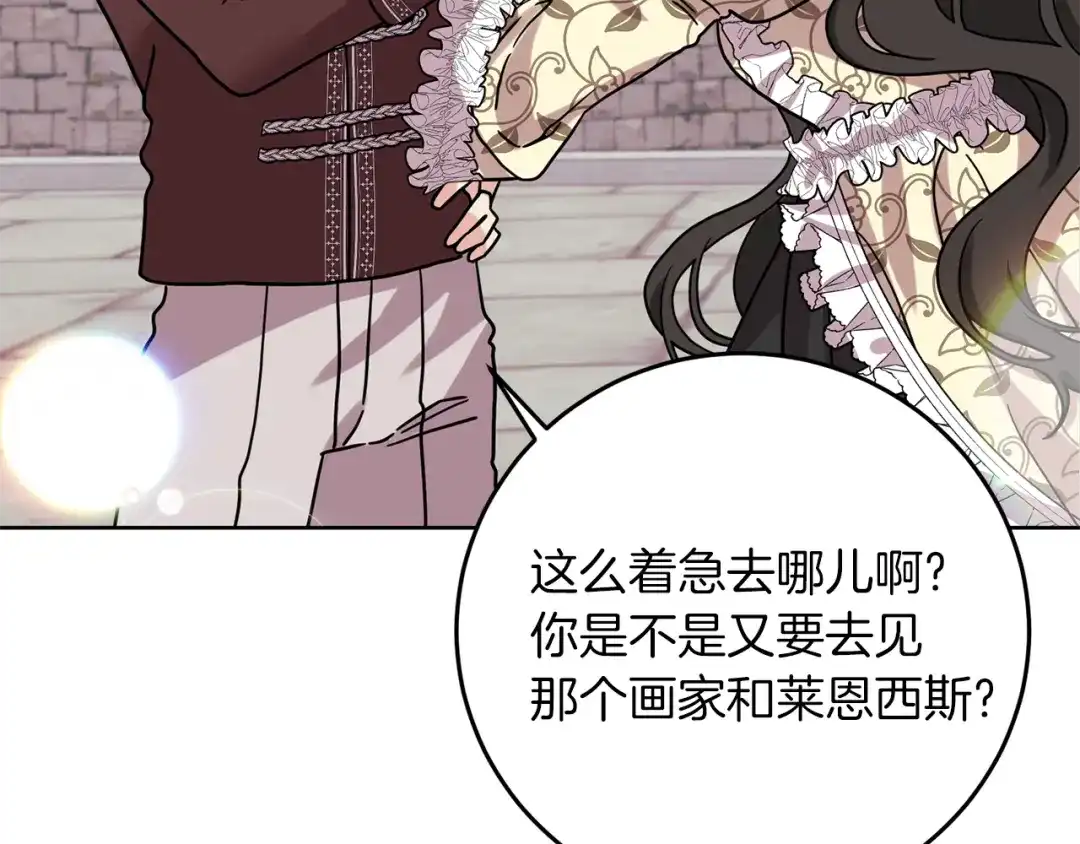 《反叛皇子的御用教师》第38话 春心萌动？ 第92页