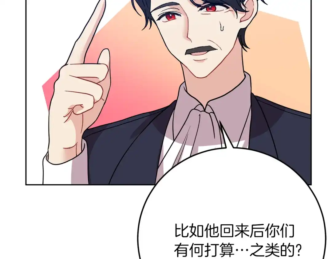 《反叛皇子的御用教师》第38话 春心萌动？ 第72页
