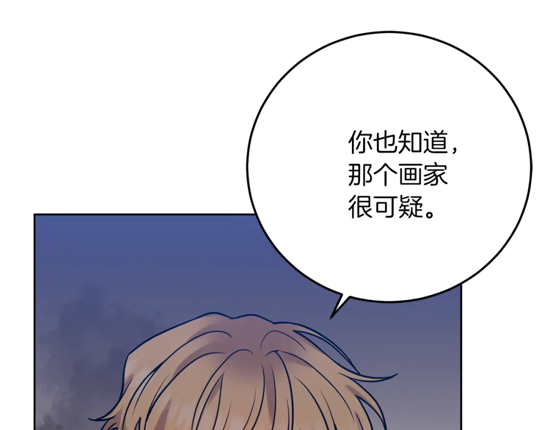《反叛皇子的御用教师》第38话 春心萌动？ 第99页