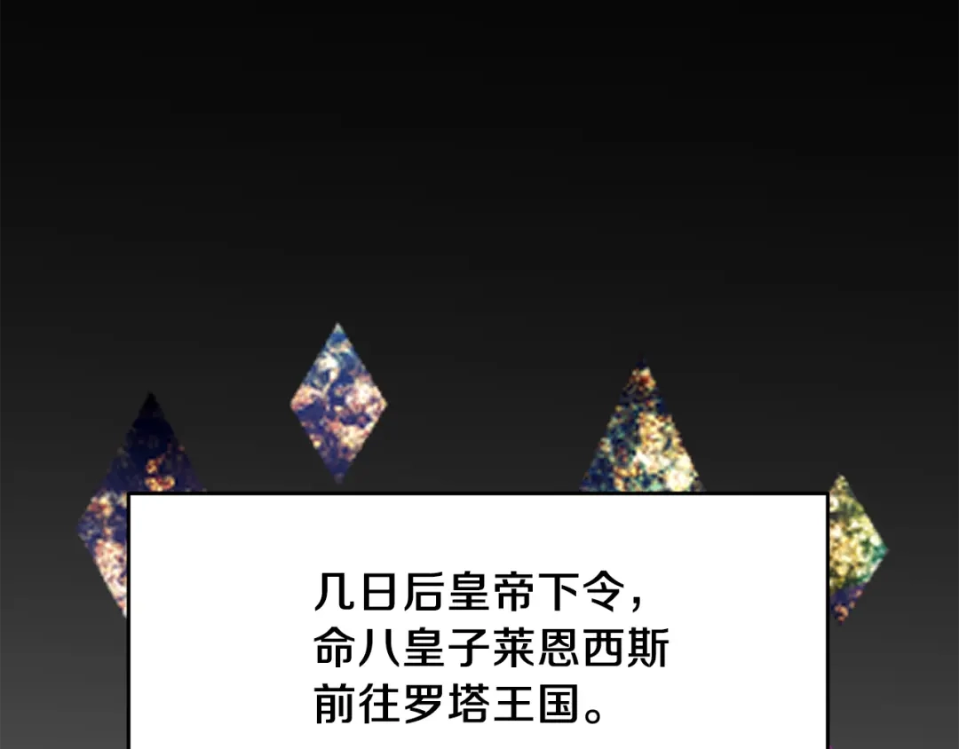 《反叛皇子的御用教师》第38话 春心萌动？ 第58页