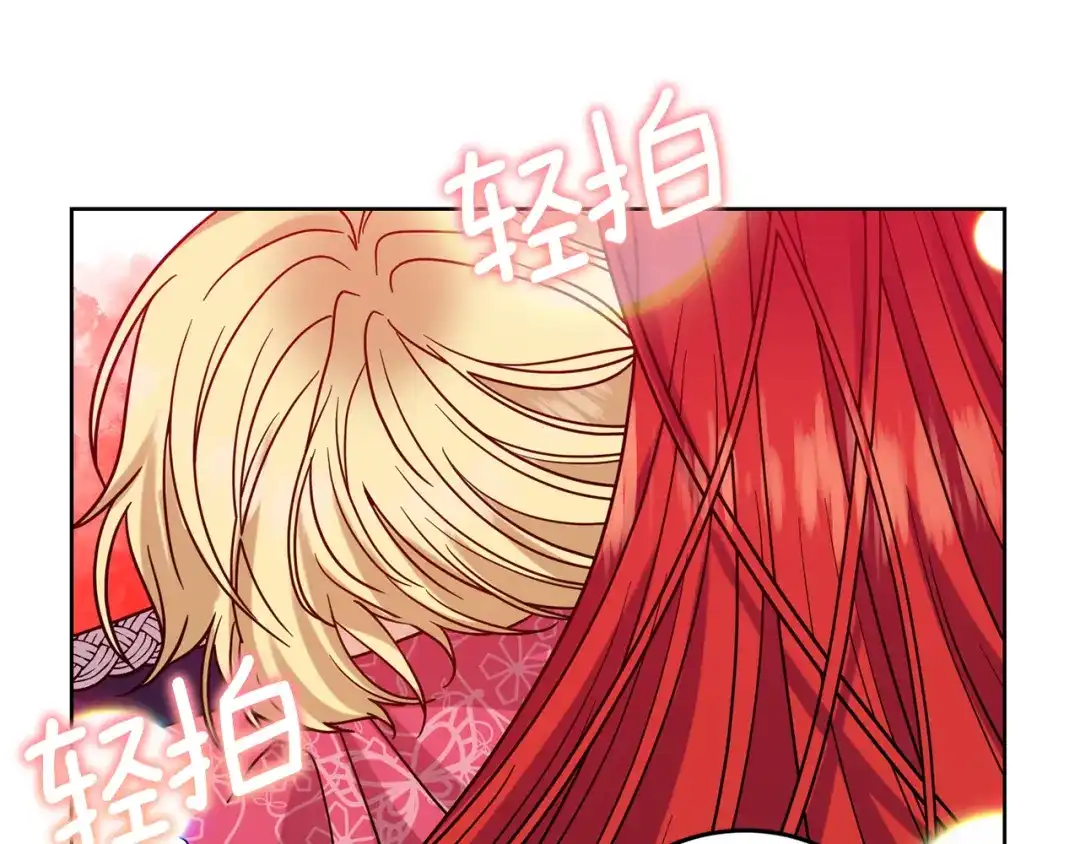 《反叛皇子的御用教师》第38话 春心萌动？ 第142页