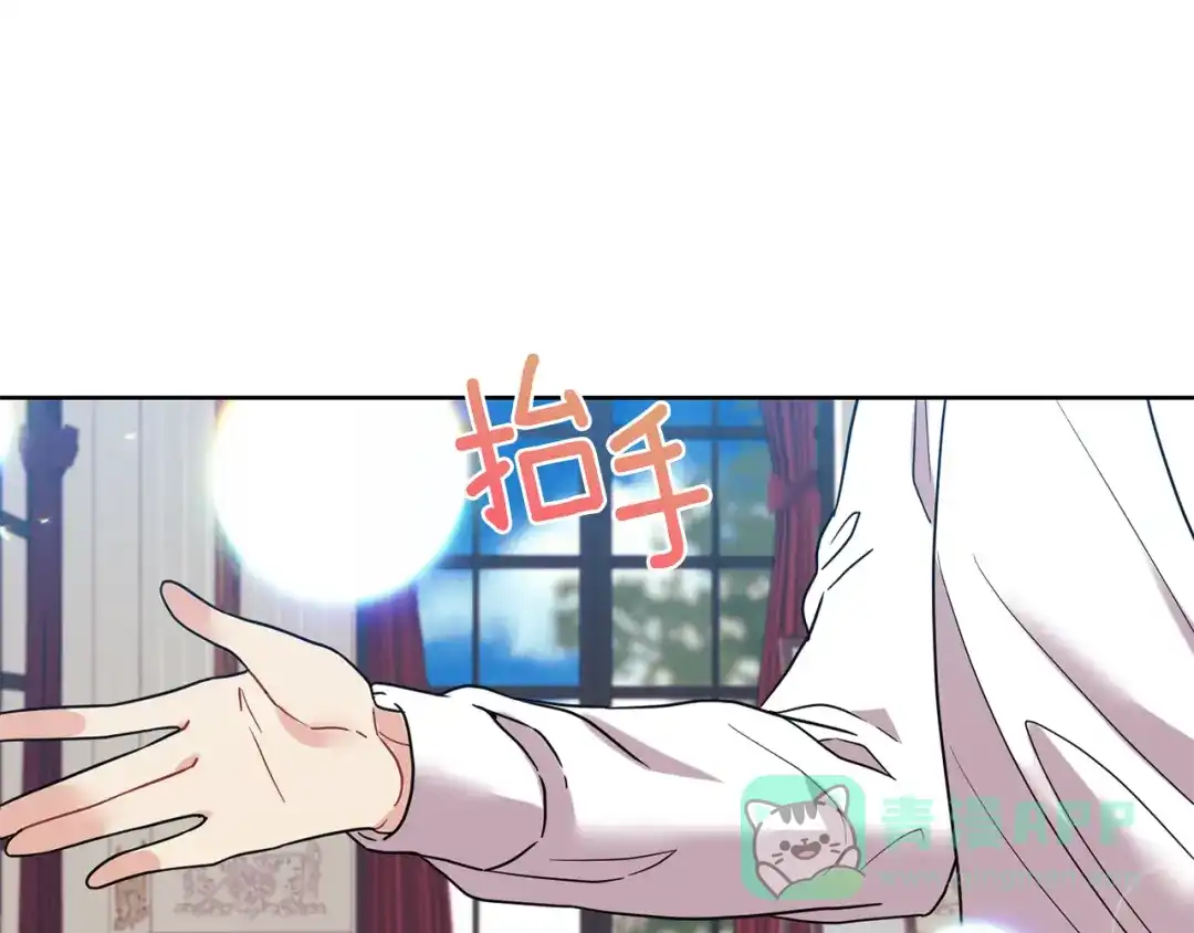 《反叛皇子的御用教师》第38话 春心萌动？ 第11页