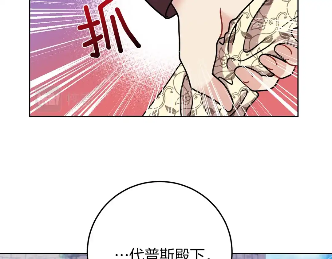 《反叛皇子的御用教师》第38话 春心萌动？ 第90页