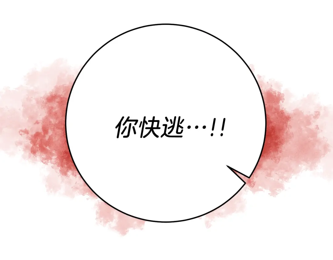 《反叛皇子的御用教师》第38话 春心萌动？ 第183页