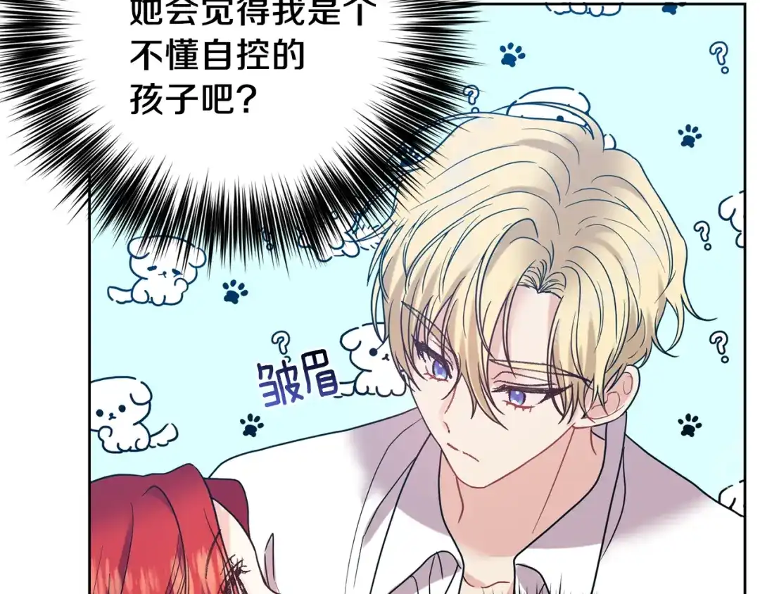 《反叛皇子的御用教师》第38话 春心萌动？ 第7页