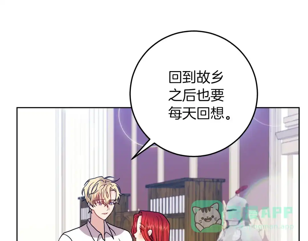 《反叛皇子的御用教师》第38话 春心萌动？ 第36页