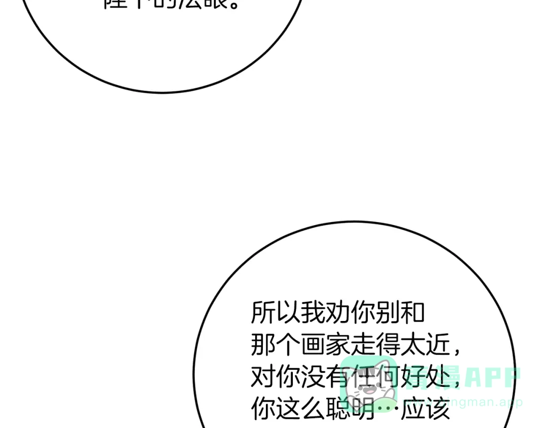 《反叛皇子的御用教师》第38话 春心萌动？ 第101页