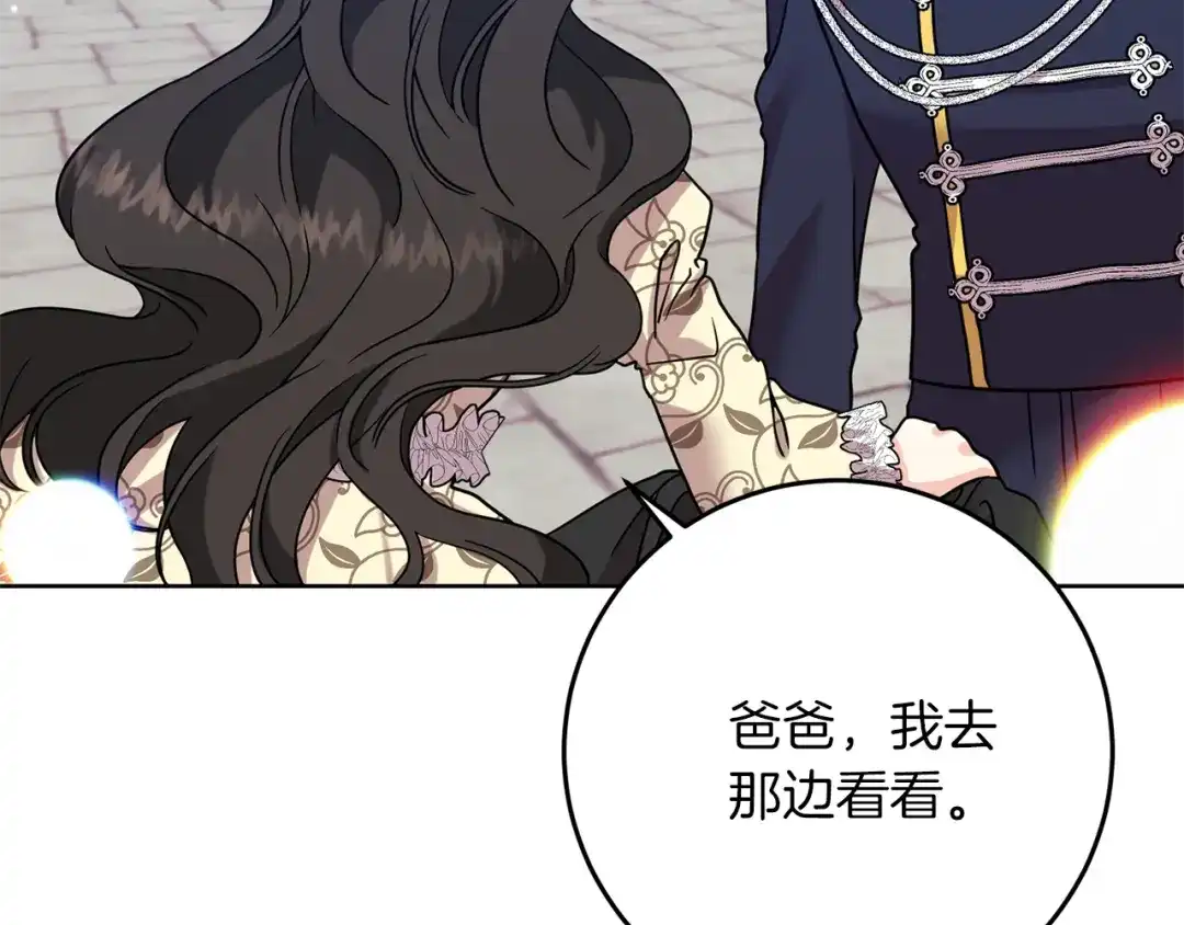 《反叛皇子的御用教师》第38话 春心萌动？ 第85页