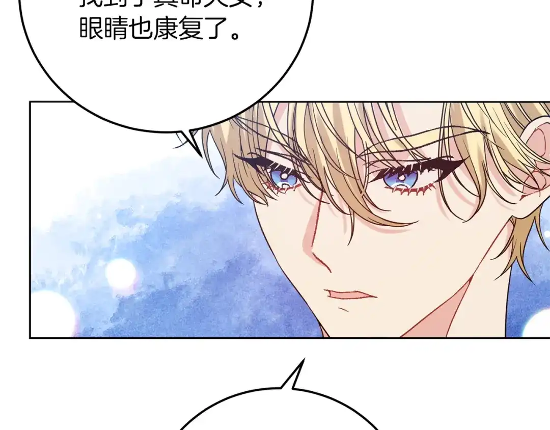 《反叛皇子的御用教师》第38话 春心萌动？ 第15页
