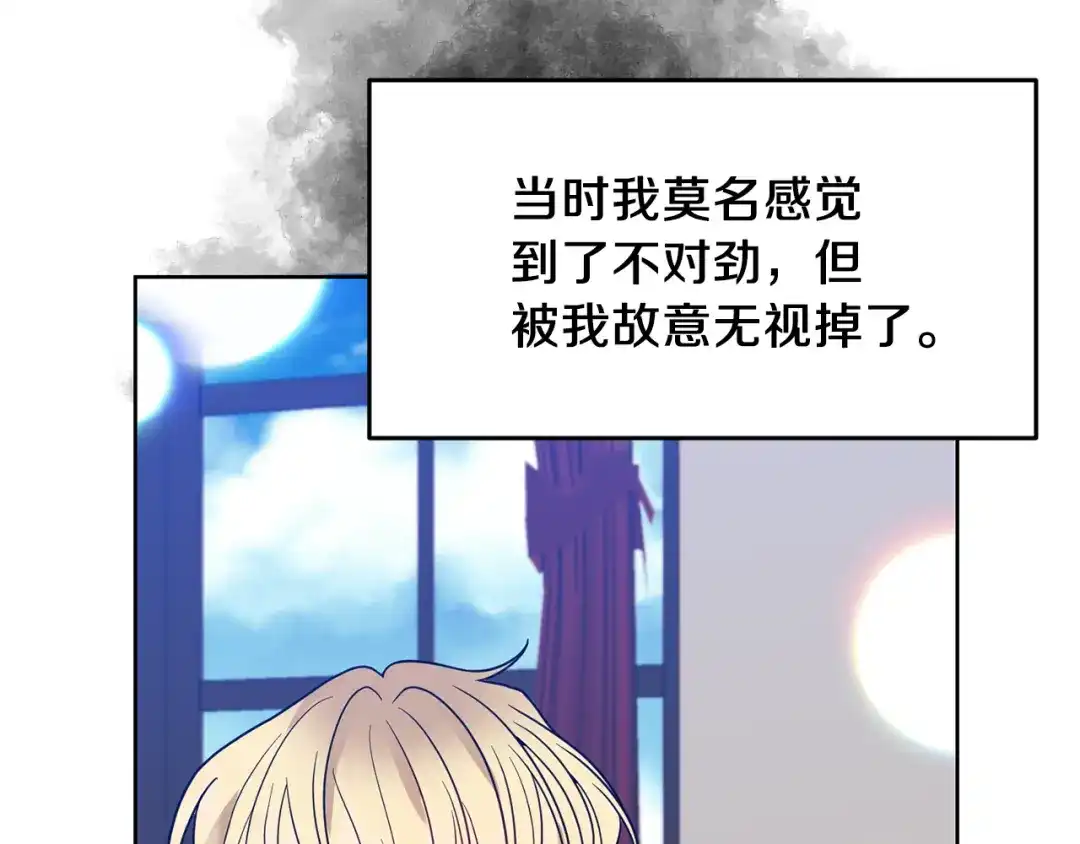 《反叛皇子的御用教师》第38话 春心萌动？ 第45页