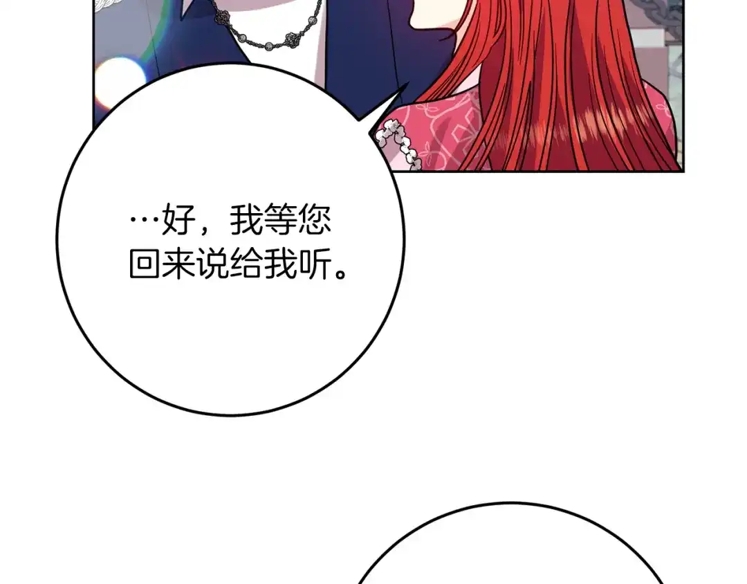 《反叛皇子的御用教师》第38话 春心萌动？ 第162页