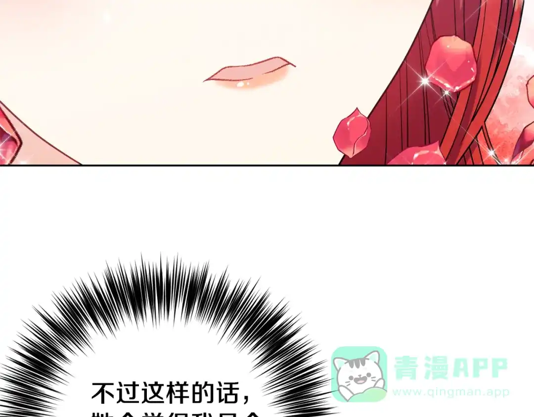 《反叛皇子的御用教师》第38话 春心萌动？ 第6页