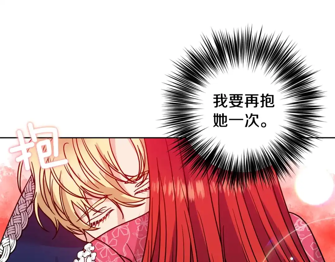 《反叛皇子的御用教师》第38话 春心萌动？ 第140页