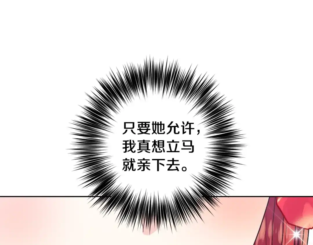 《反叛皇子的御用教师》第38话 春心萌动？ 第5页