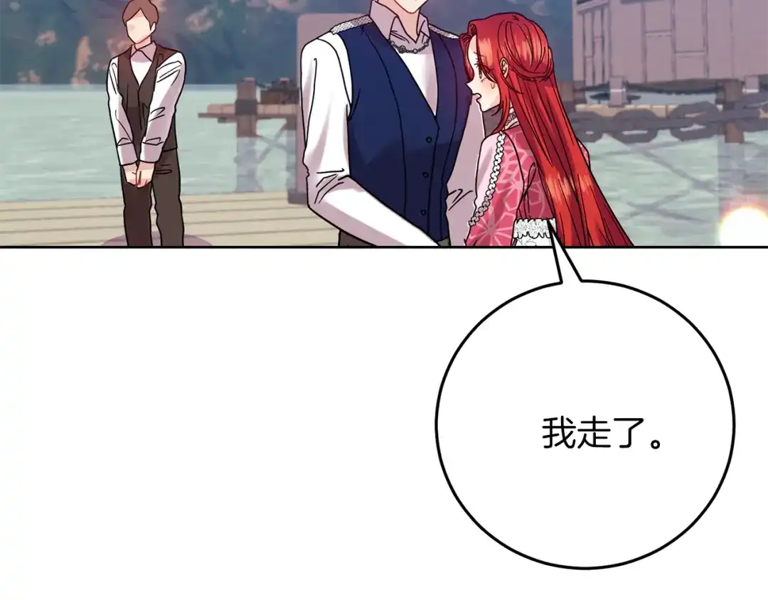 《反叛皇子的御用教师》第38话 春心萌动？ 第149页