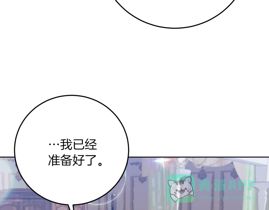 《反叛皇子的御用教师》第38话 春心萌动？ 第76页