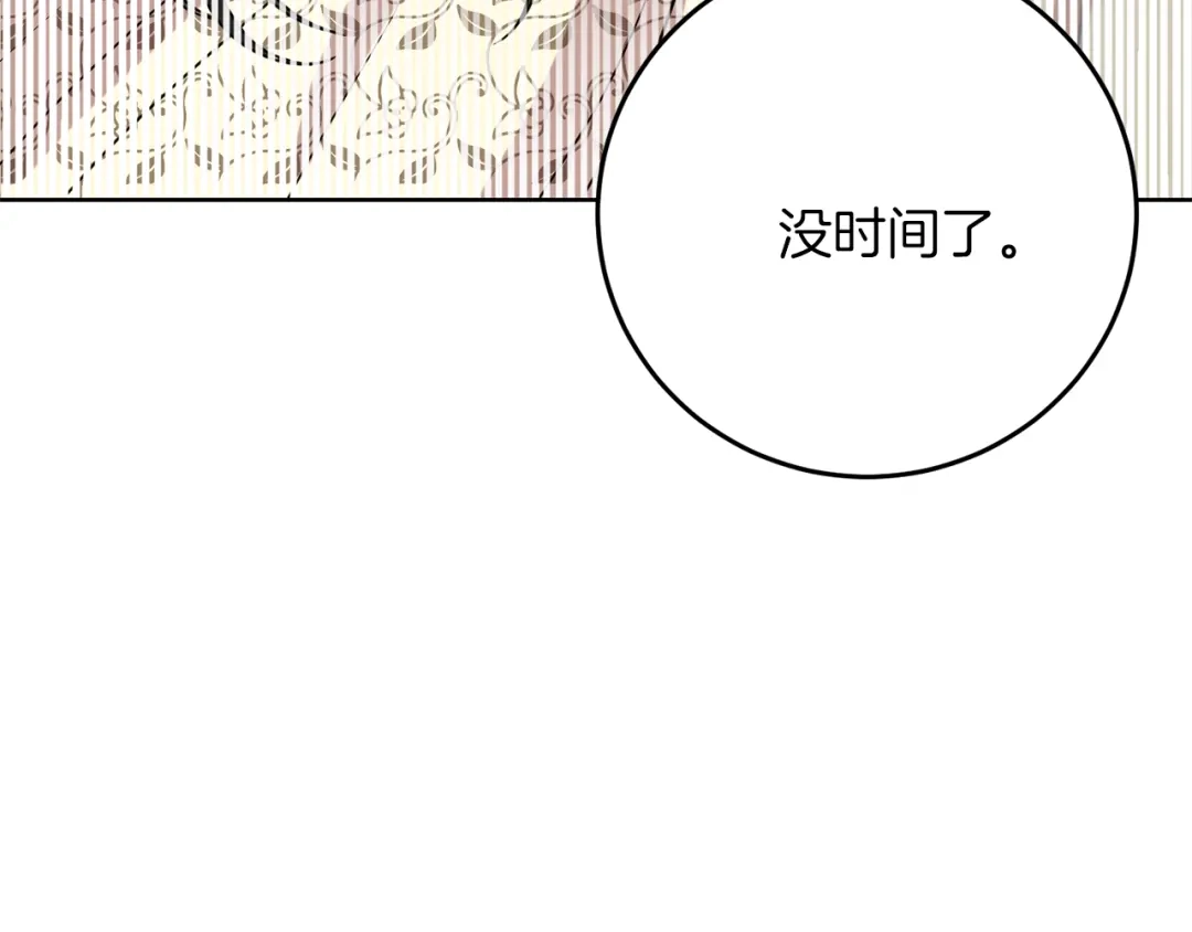《反叛皇子的御用教师》第38话 春心萌动？ 第182页