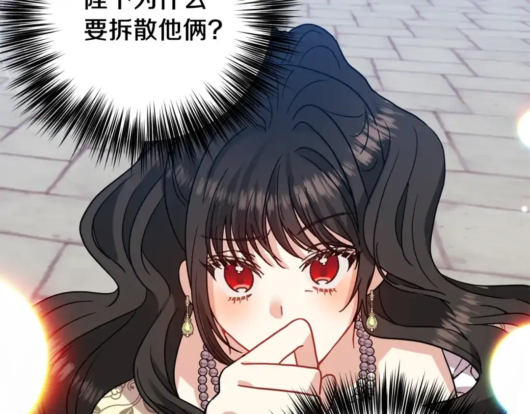 《反叛皇子的御用教师》第38话 春心萌动？ 第107页