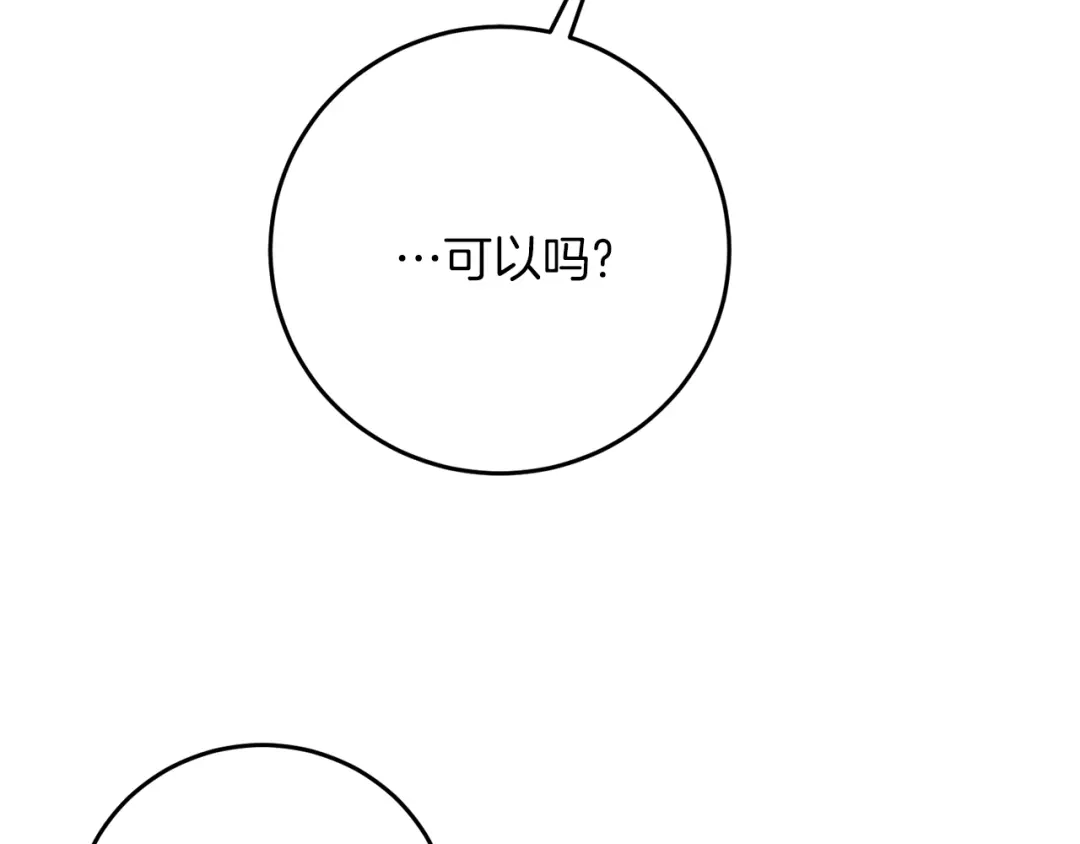 《反叛皇子的御用教师》第38话 春心萌动？ 第3页