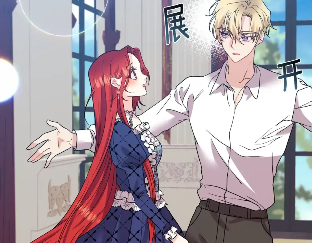 《反叛皇子的御用教师》第38话 春心萌动？ 第13页