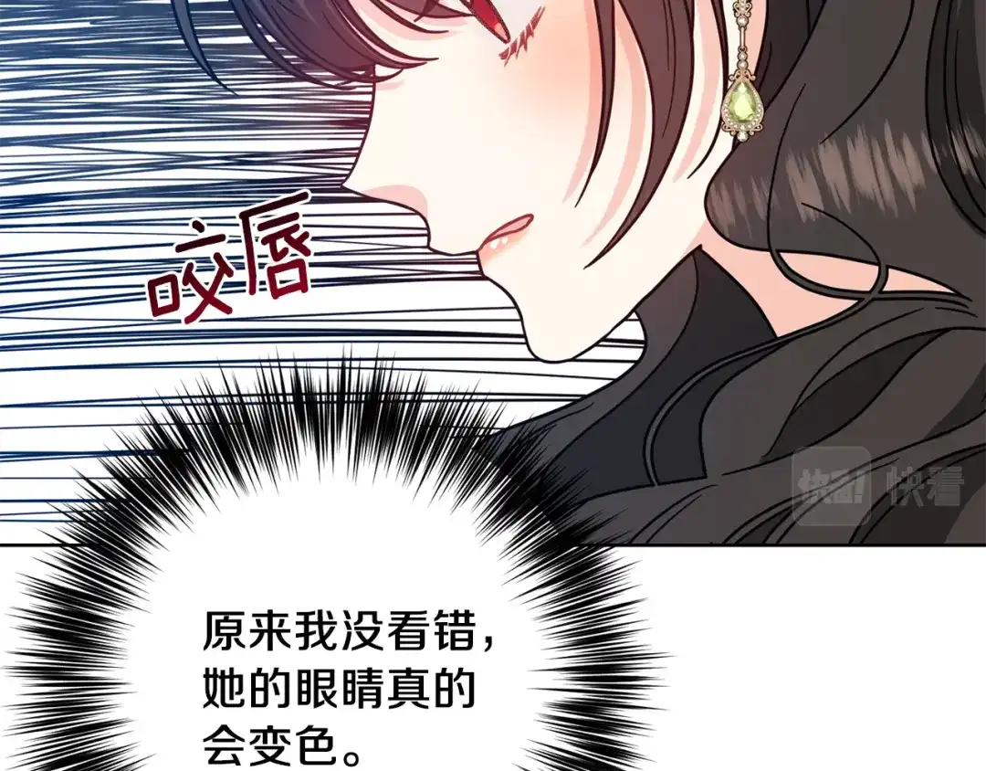 《反叛皇子的御用教师》第38话 春心萌动？ 第120页