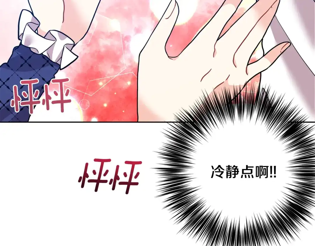 《反叛皇子的御用教师》第38话 春心萌动？ 第20页